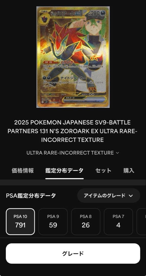 Nのゾロアークex エラー版 初版 PSA10 バトルパートナーズ ポケカ