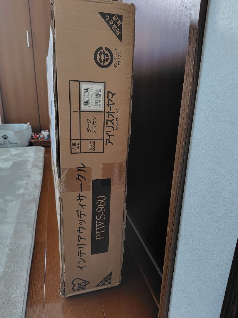 新古品　インテリアウッディサークル PIWS-960 ダークブラウン