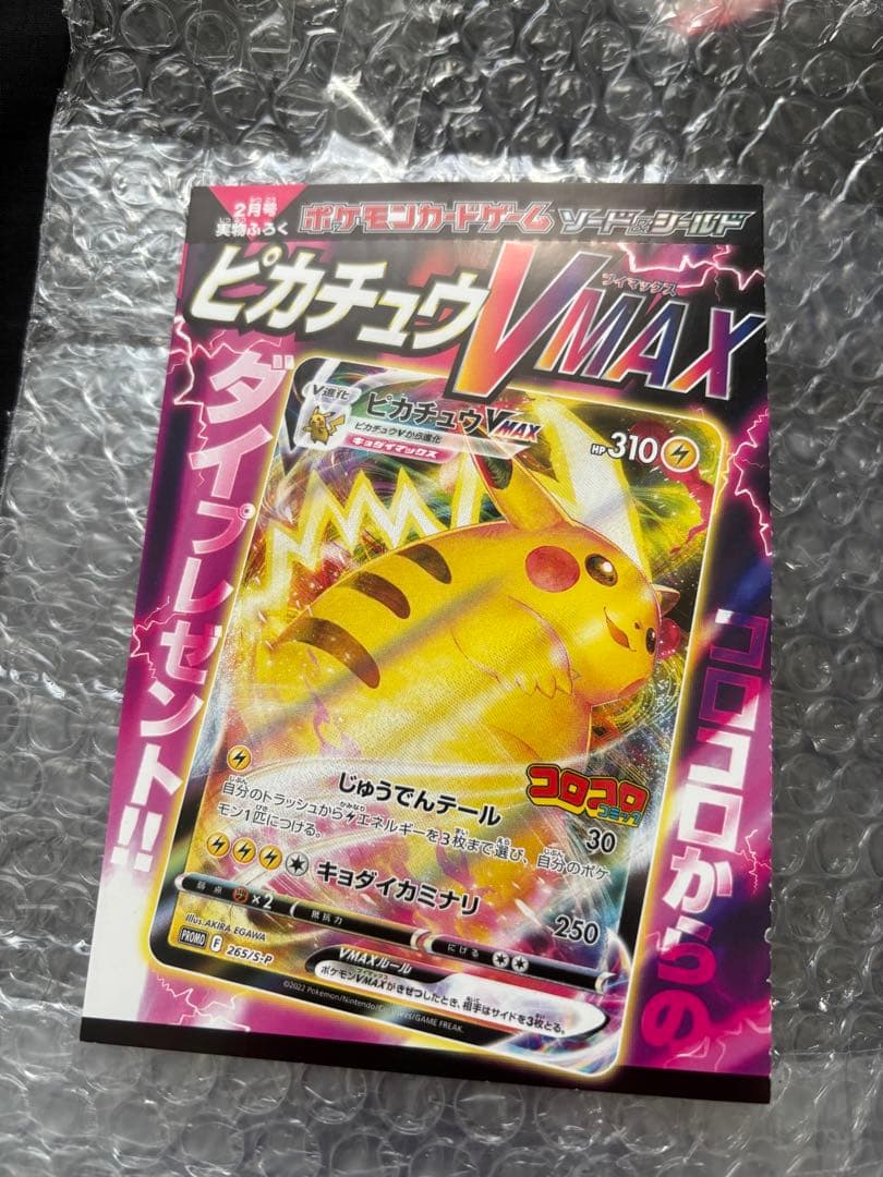 【まさかの半額】ポケカ約20枚＋マックパック＋コロコロピカチュウ等爆アド引退品