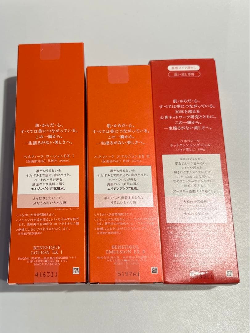 ベネフィーク ローションEXⅠ エマルジョンEXⅡ ホットクレンジングジェル３点