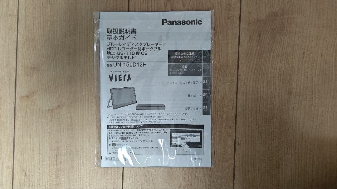 Panasonic 15V型 プライベート・ビエラ UN-15LD12