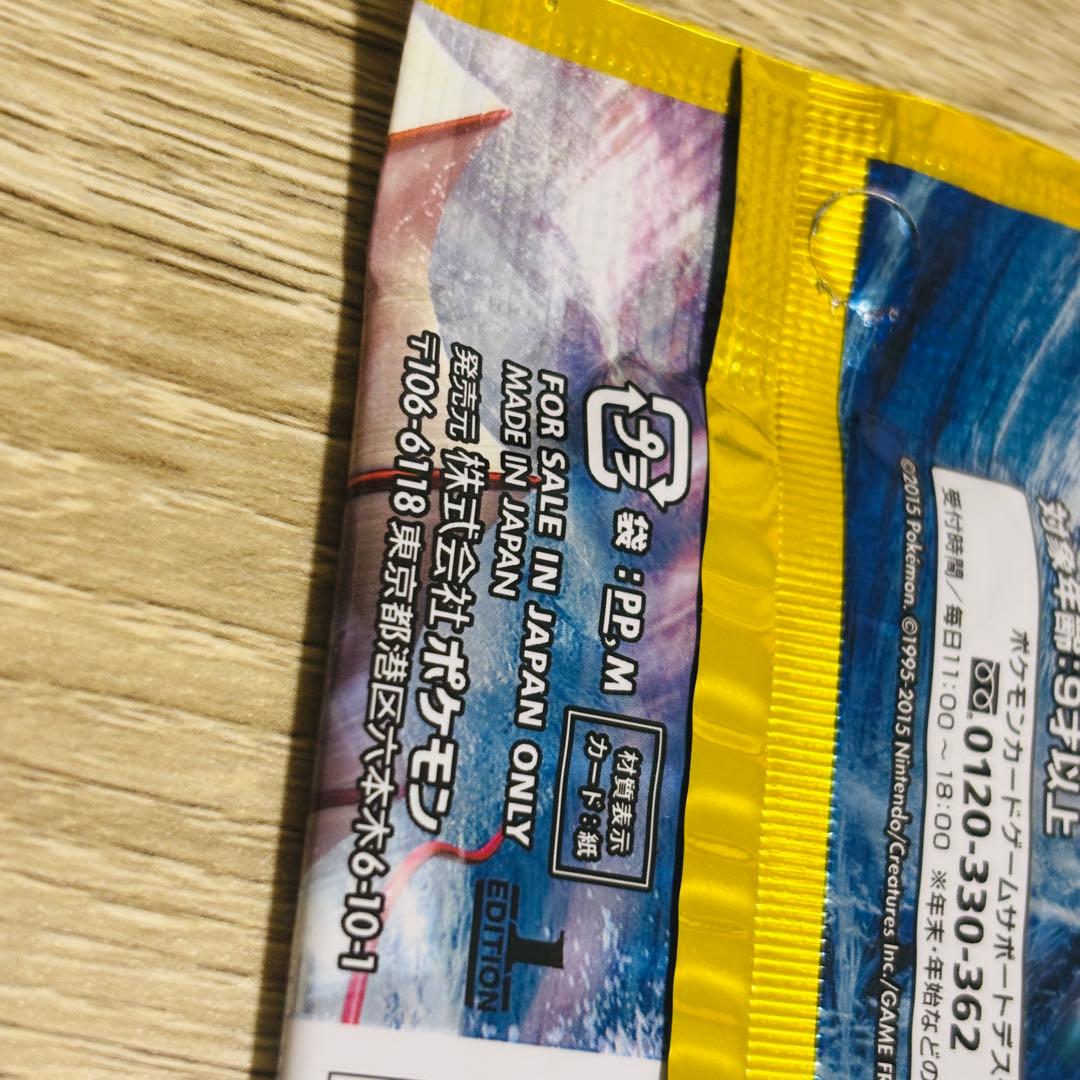 【未開封】破天の怒り 1パック　ポケモンカード