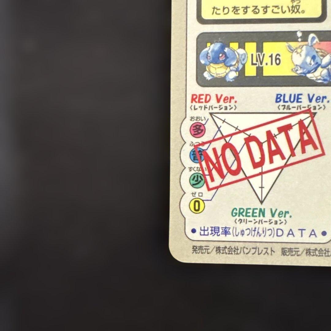ポケモン バンダイ 1997 カードダス カメックス FILE No.009