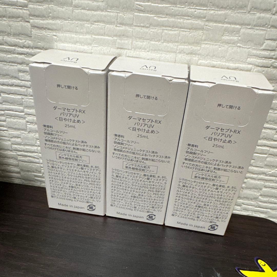 Dermacept RX バリアUV 25ml 3本セット