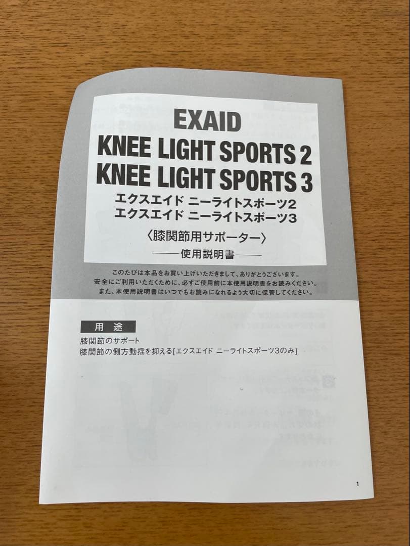 【使用1回美品】日本シグマックス エクスエイド ニーライトスポーツ3 M