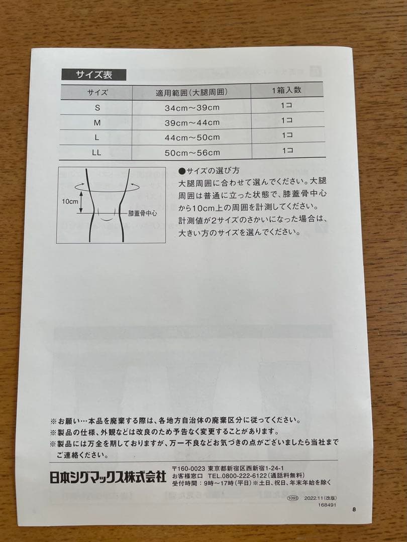 【使用1回美品】日本シグマックス エクスエイド ニーライトスポーツ3 M