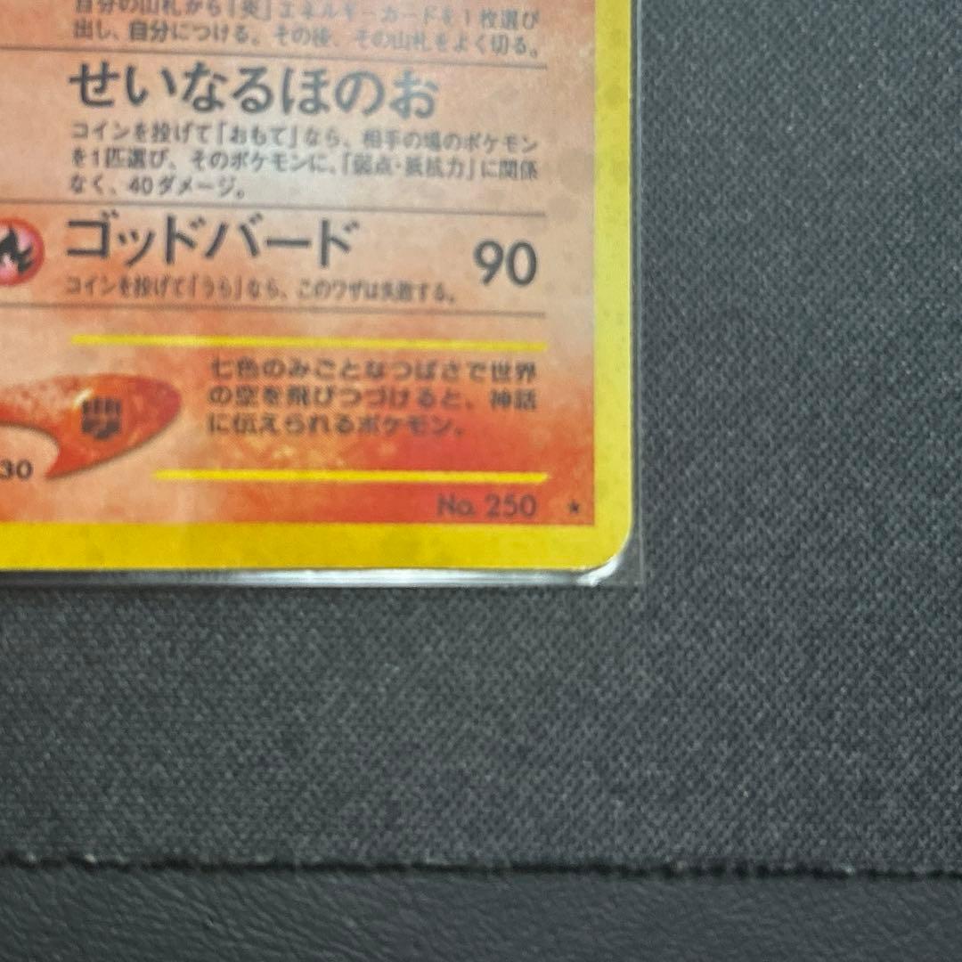 ホウオウ ★ 拡張パック第3弾 めざめる伝説美品