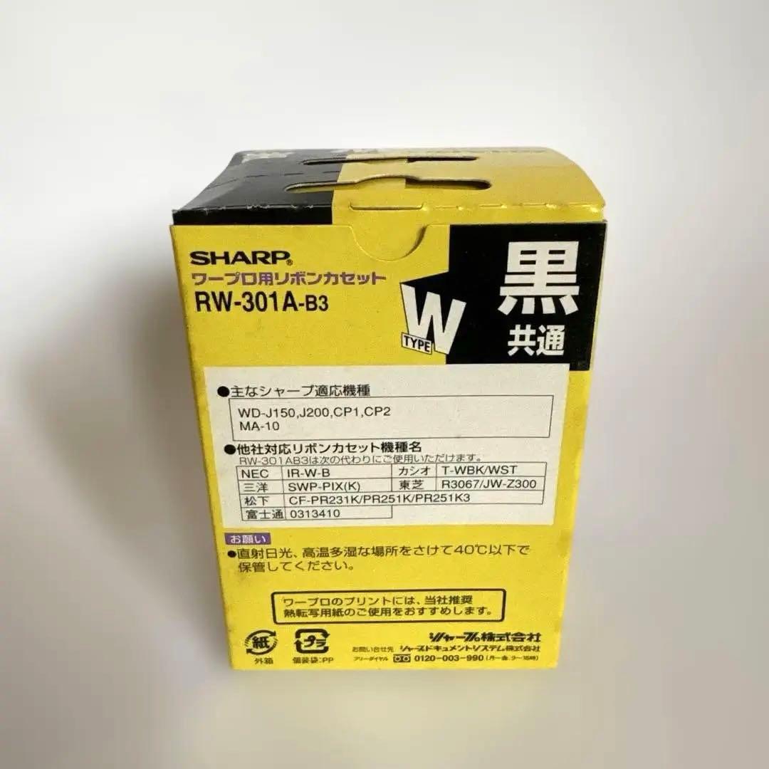 SHARP インクリボン RW-301A-B3 Wタイプ 黒 80m