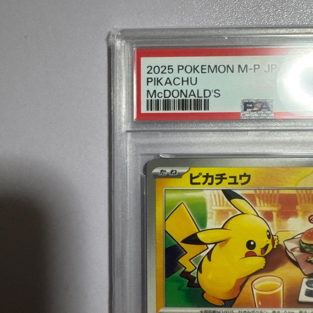 2025 ポケモンカード　ピカチュウ マクドナルドPSA10