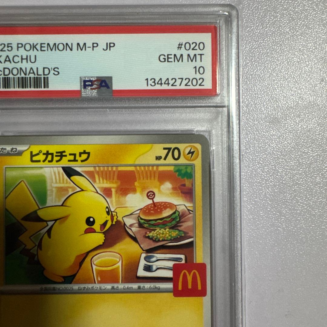 2025 ポケモンカード　ピカチュウ マクドナルドPSA10