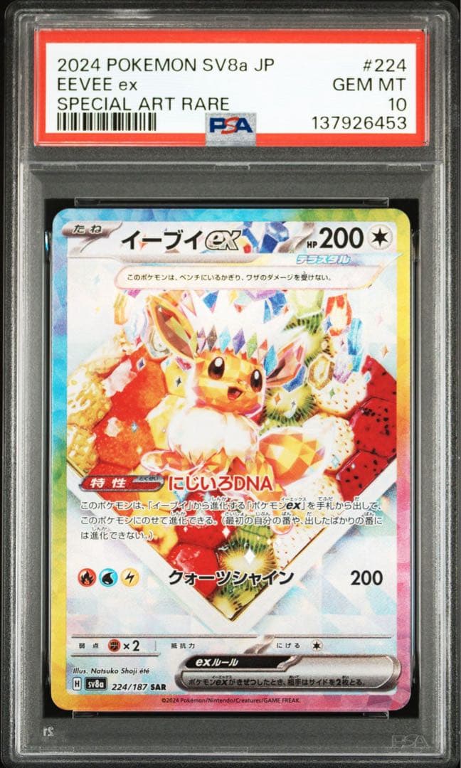 PSA10イーブイex #224 6453