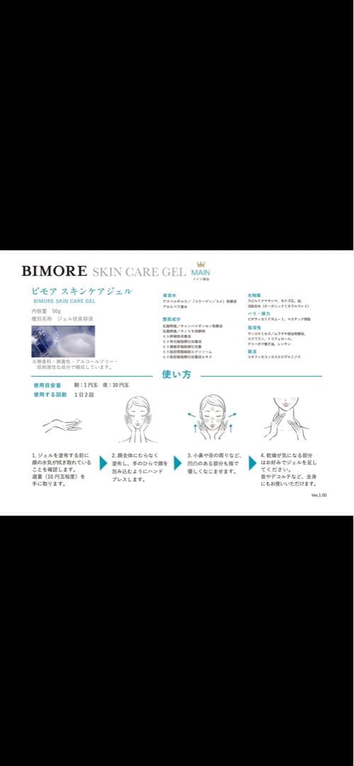 ミライズ ビモア　スキンケアジェル&スキンケアクリーナー