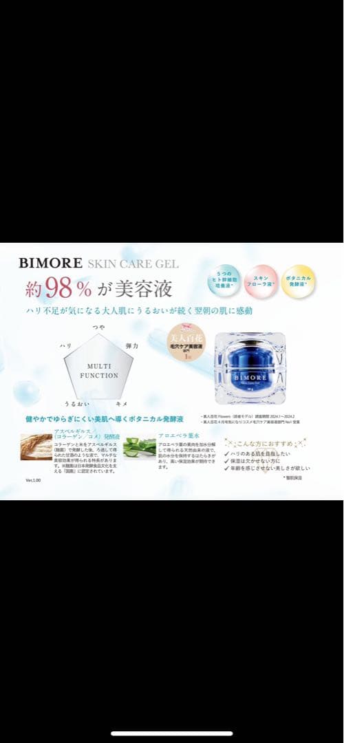 ミライズ ビモア　スキンケアジェル&スキンケアクリーナー