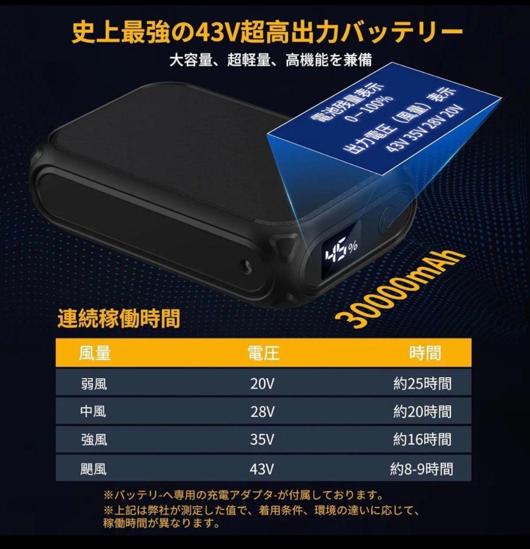 【2025業界最強43V/30000mAh】空調服 ファンバッテリーセット