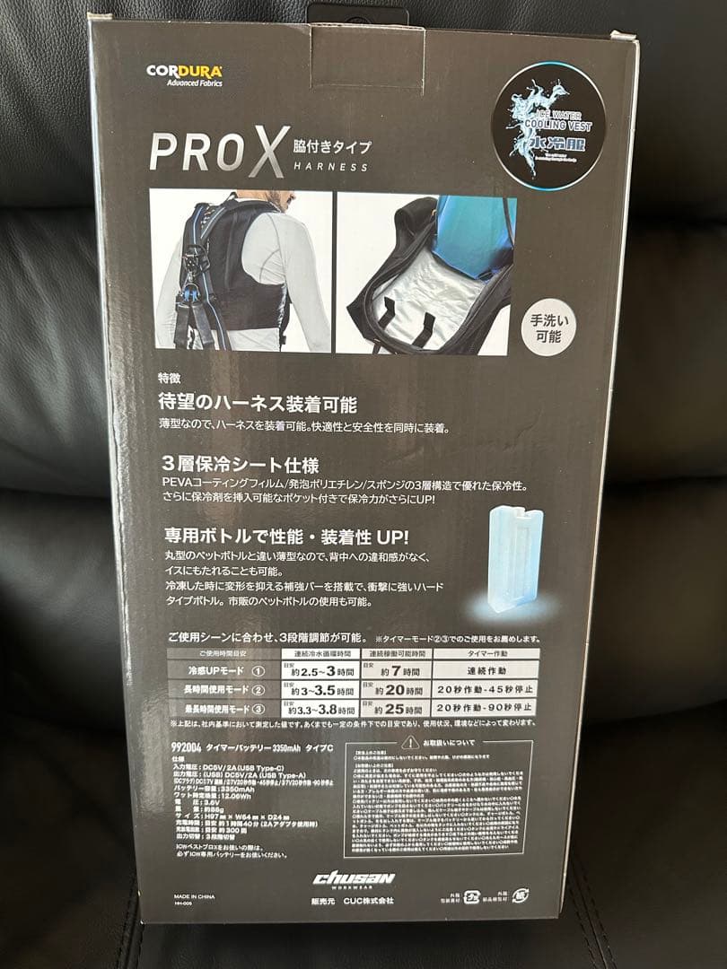 水冷服
