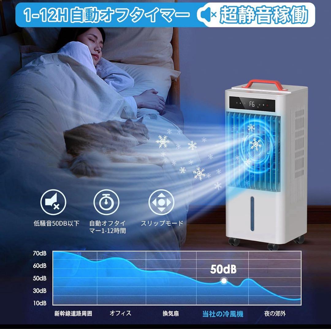 【冷風機10L大容量 45W省エネ】首振り 風量6段階 保冷パック キャスター付