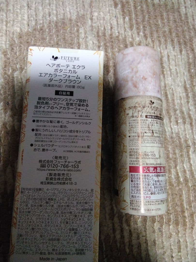 ヘアボーテ エクラ ボタニカル エアカラーフォーム EX ダークブラウン