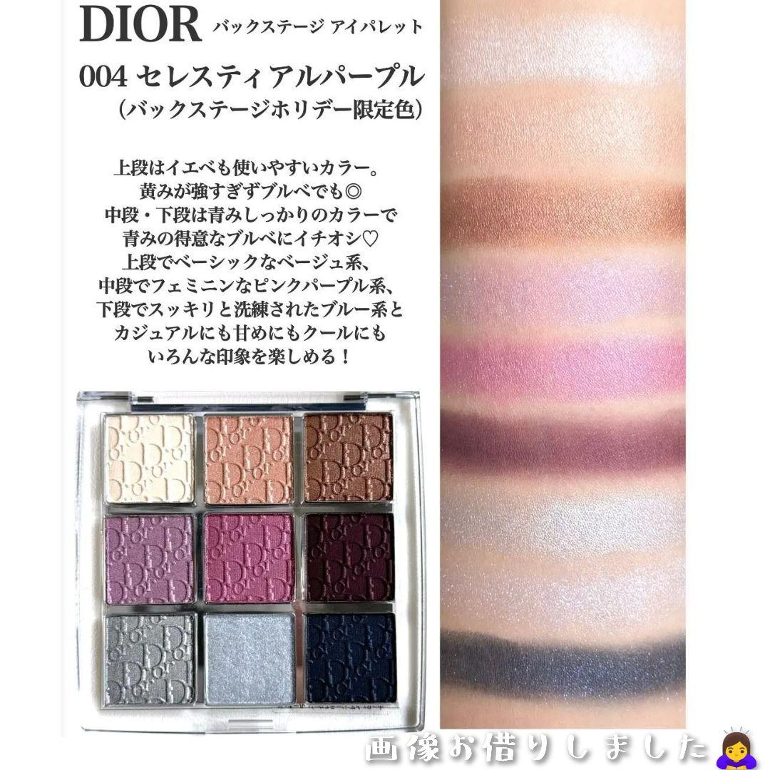 ディオール✨️ バックステージ アイ パレット 004 セレスティアル パープル