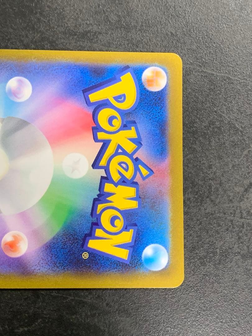 ミュウツー R SV2a ポケモンカード151 150/165　マスターボール