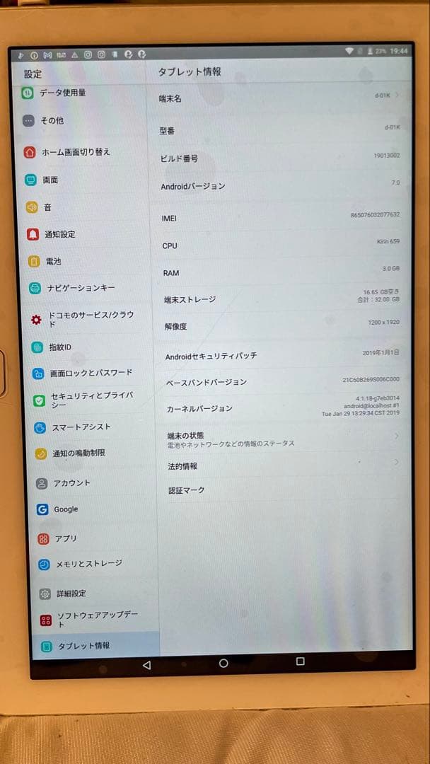 dtab d-01K SIMロック解除済み