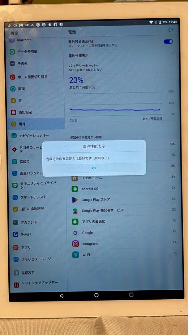 dtab d-01K SIMロック解除済み