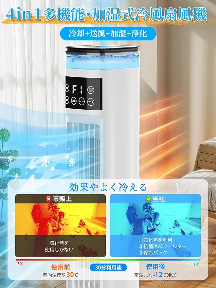 ✨新品✨冷風機 冷風扇 冷風扇風機 スリムタワー型 ダブル水タンク 加湿機能