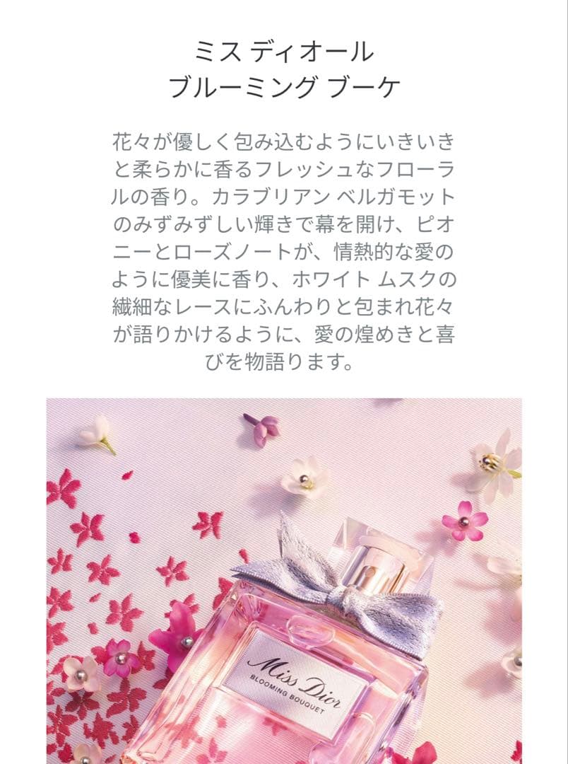 ミス ディオール ブルーミング ブーケ 50ml 【オマケ付き】