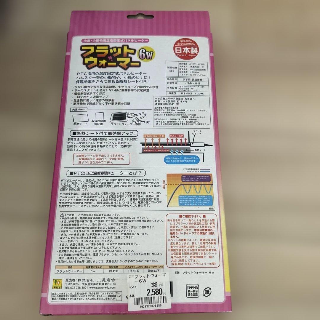 フラットウォーマー 6W 5個セット 日本製