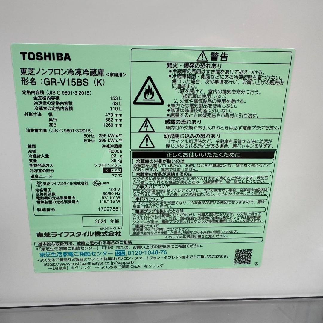 266⭐️2024年製美品★東芝　冷蔵庫　ブラック　黒　自動霜取り　一人暮らし