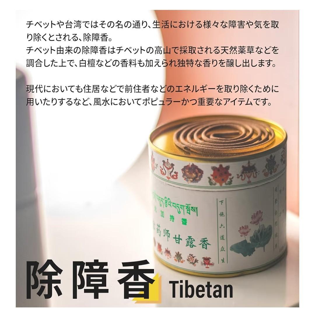 如意宝 チベット香 除障香等×３ 3時間燃焼 邪気祓い厄除け 風水