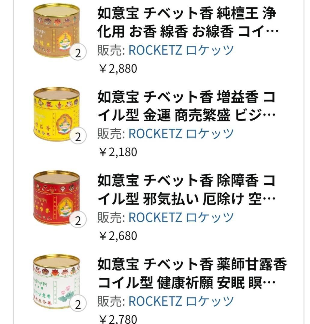 如意宝 チベット香 除障香等×３ 3時間燃焼 邪気祓い厄除け 風水