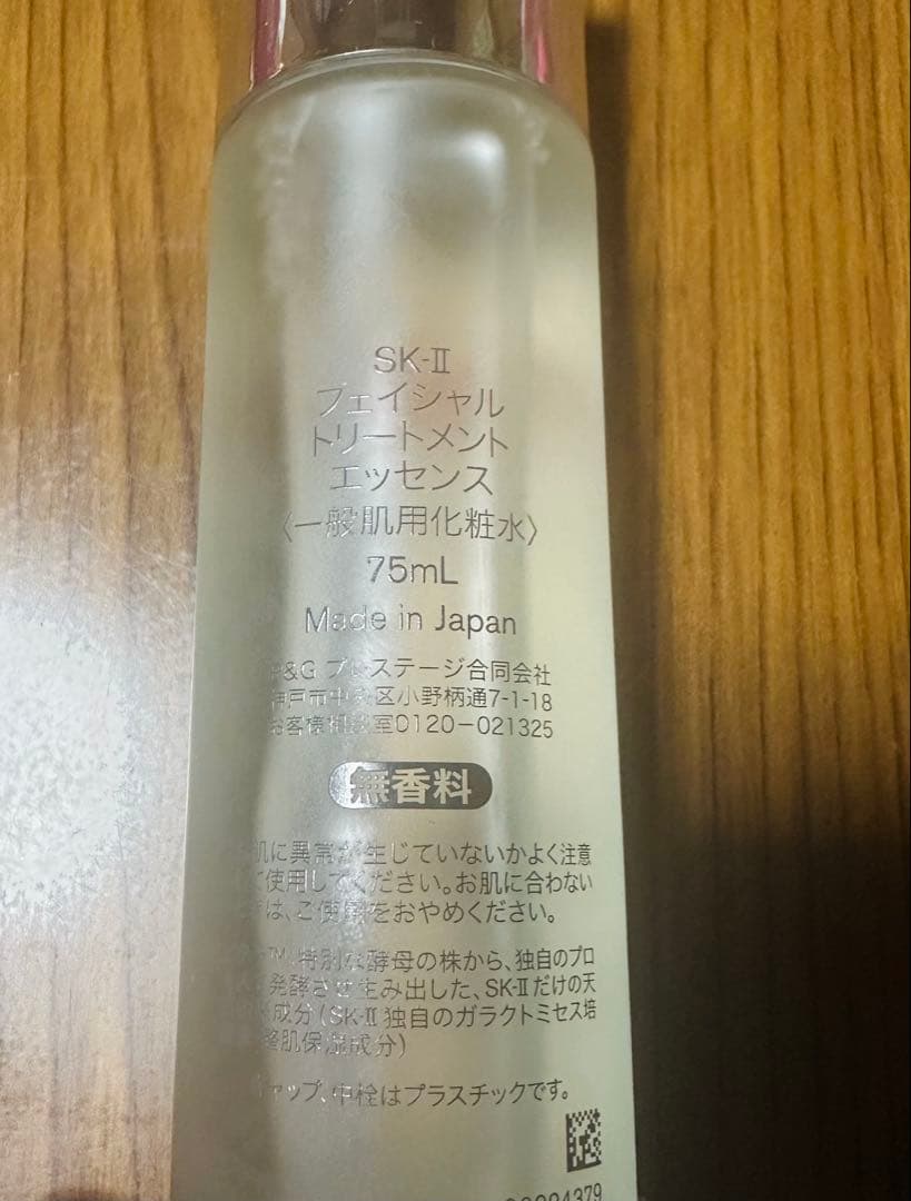SK-II フェイシャル トリートメント エッセンス 化粧水 75ml
