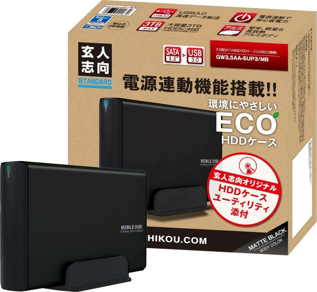 玄人志向 HDDケース 3.5型対応 USB3.0接続 12TB 匿名配送対応可