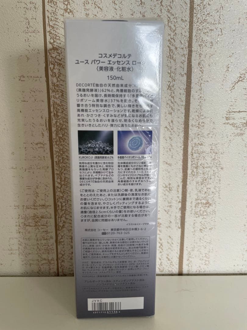 コスメデコルテ　ユース パワー エッセンス ローション　美容液　化粧水