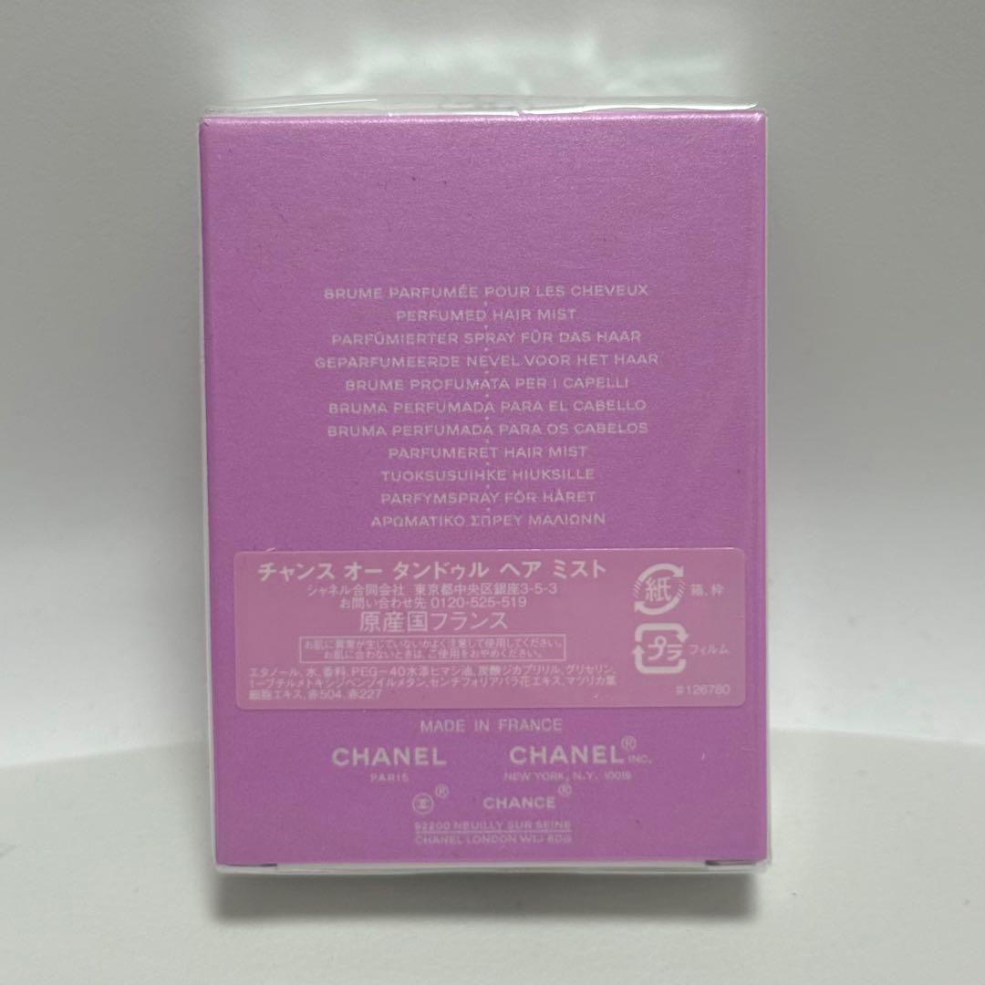 CHANEL シャネル チャンス オー タンドゥル ヘアミスト 新品未開封