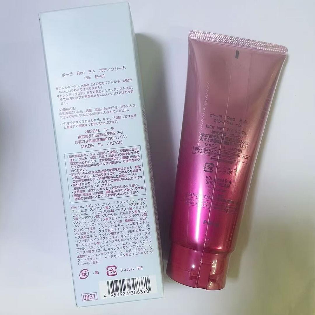 POLA　ポーラ　Red　BA　２本　Red　BA　ボディクリーム150g