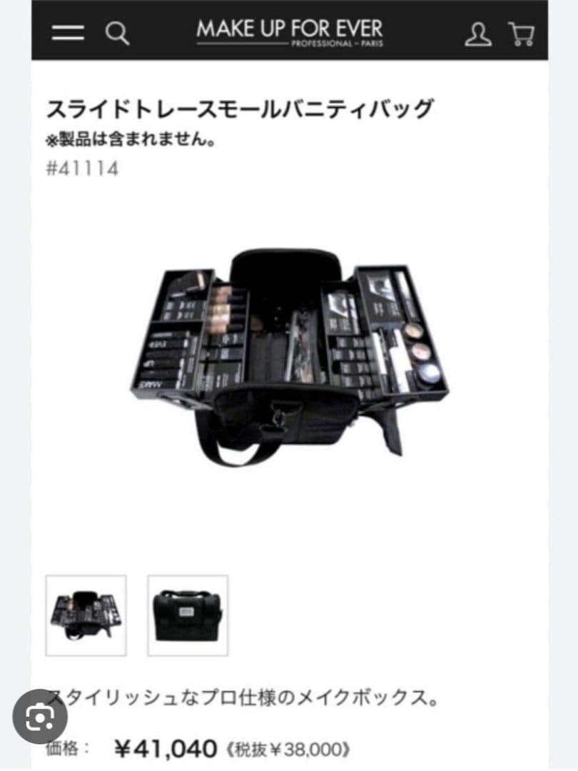【新品】メイクボックス　メイクアップフォーエバー