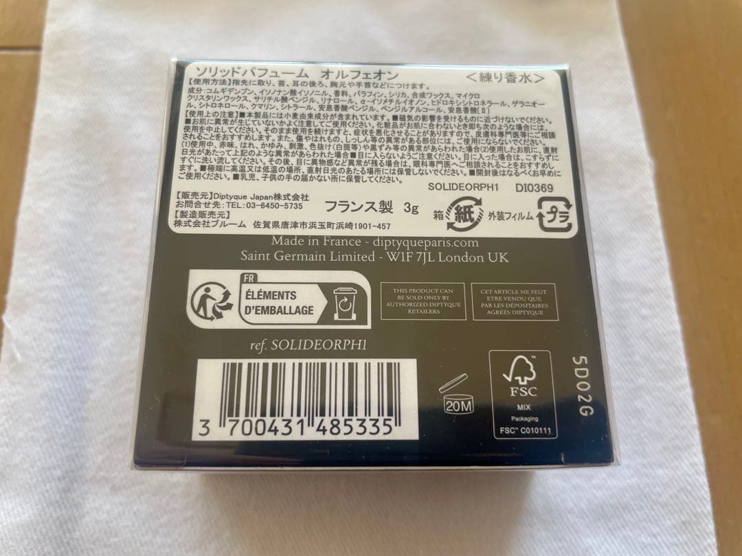 diptyque オルフェオン 練り香水 ソリッドパフューム