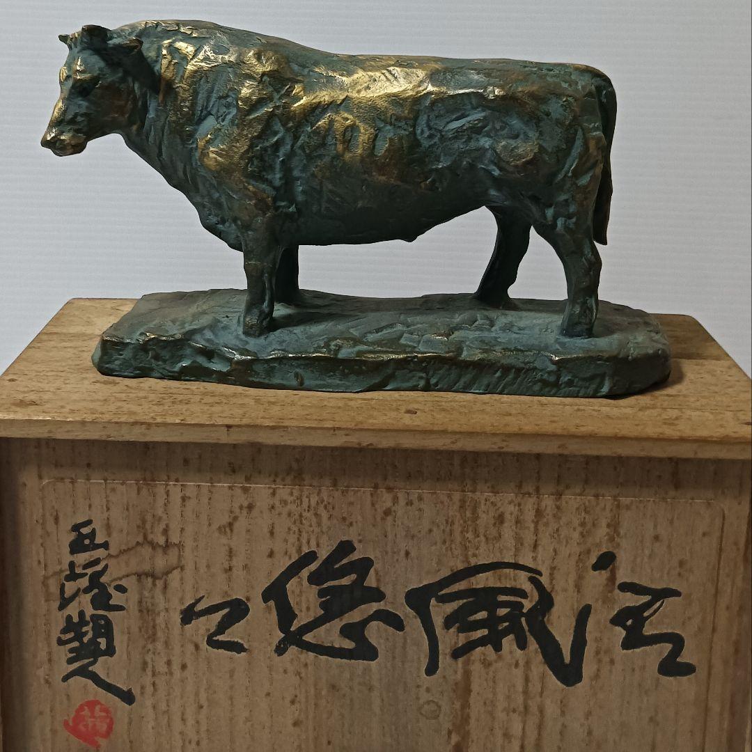 张*文様 最高峰 北村西望作 ブロンズ像 銅製 彫刻 オブジェ　牛干支　 共箱付
