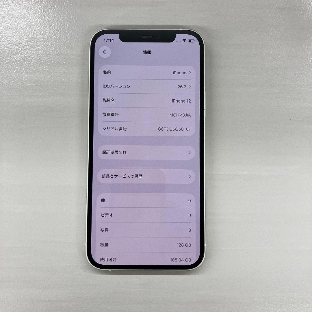 【中古美品】iPhone 12 ホワイト 128GB SIMフリー
