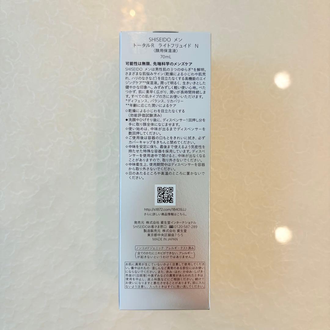【新品未使用】SHISEIDO MENトータルＲライトフリュイドＮ70ml資生堂