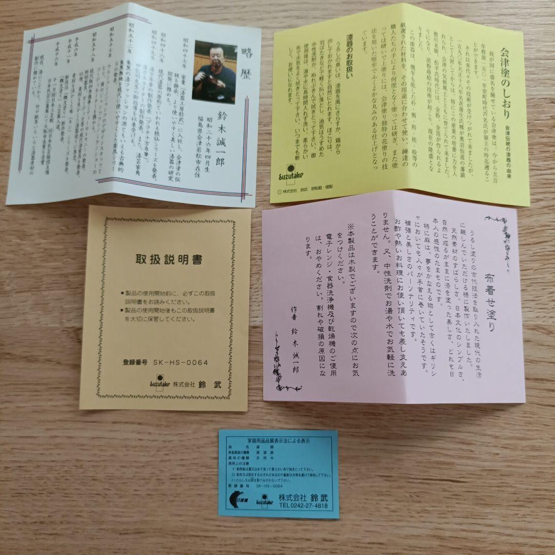 鈴木誠一郎 紅布着一汁三菜腕　(5個組) お盆2組セット