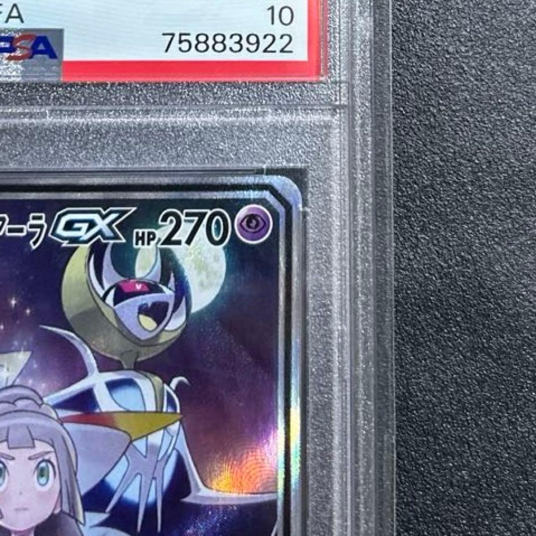 ソルガレオ&ルナアーラGX SR SAドリームリーグ 063/049 PSA10