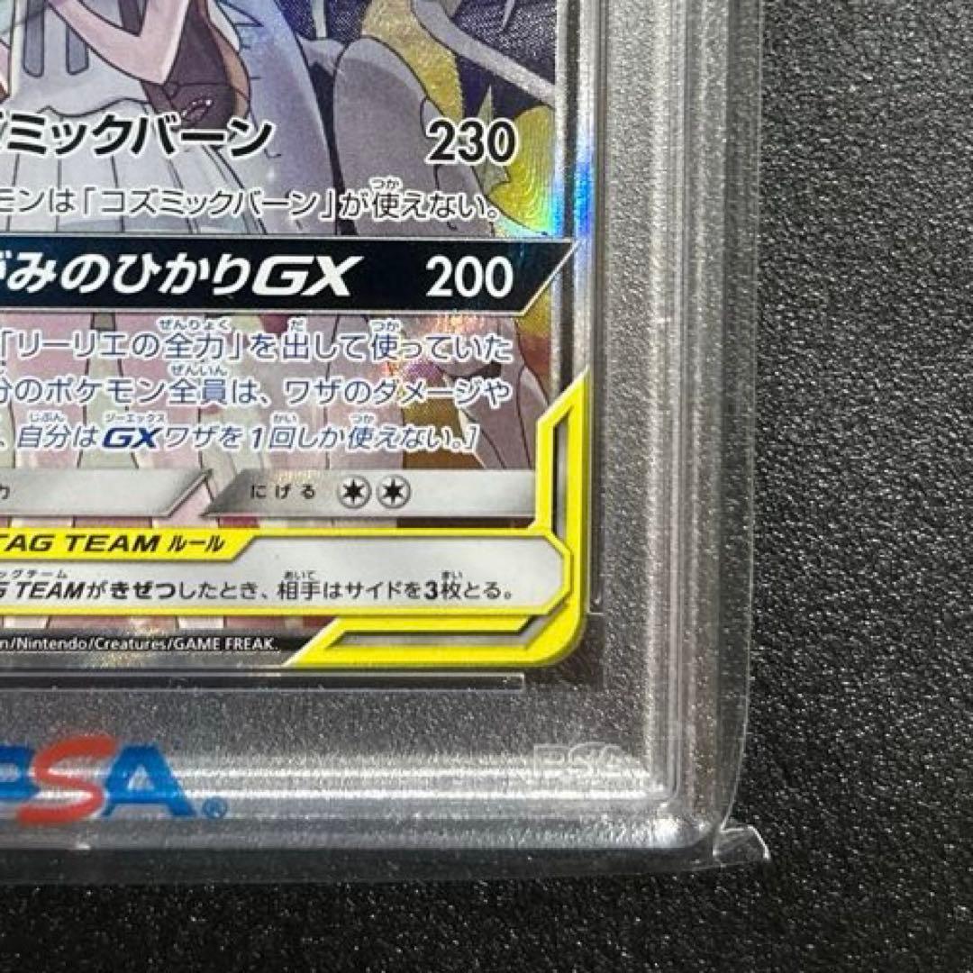 ソルガレオ&ルナアーラGX SR SAドリームリーグ 063/049 PSA10