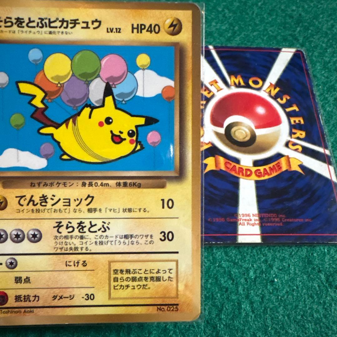 空飛ぶピカチュウ なみのりピカチュウ2枚セット