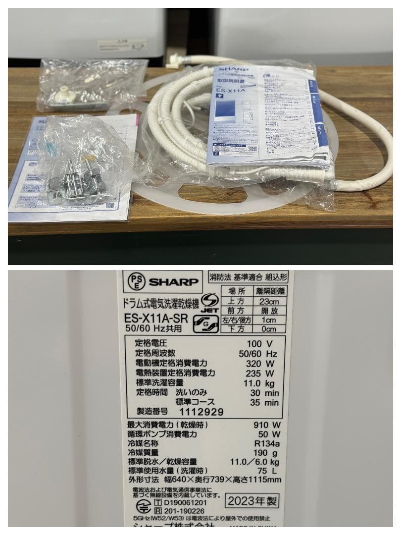 シャープ ドラム式洗濯乾燥機 ES-X11A-SR 11/6kg 右開き