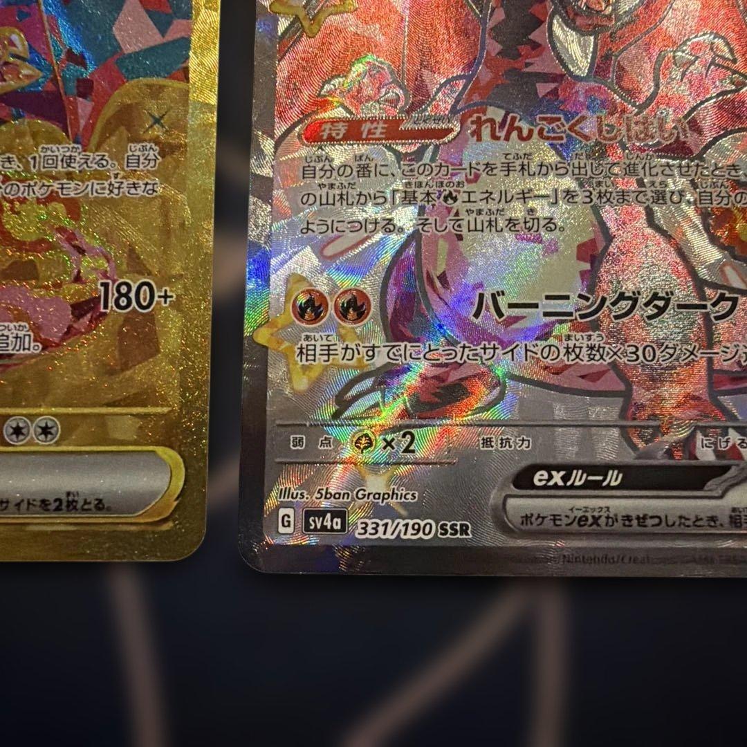 リザードンexUR SSR