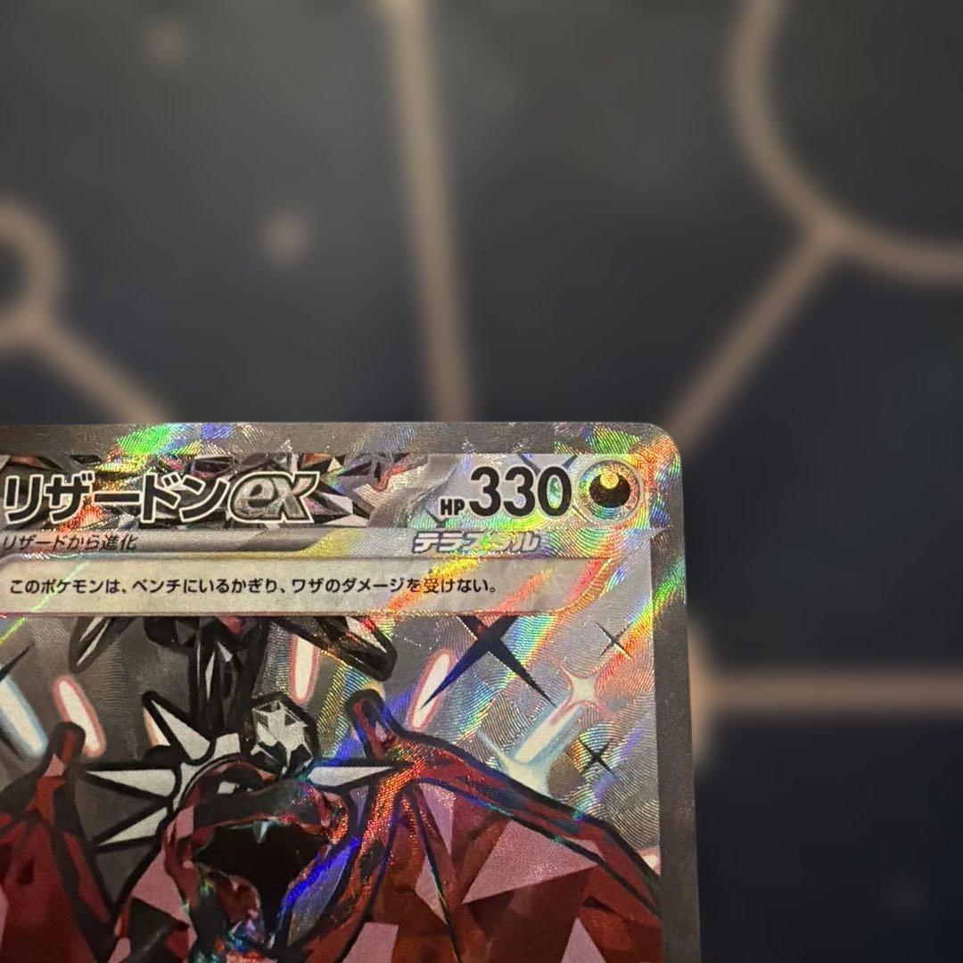 リザードンexUR SSR