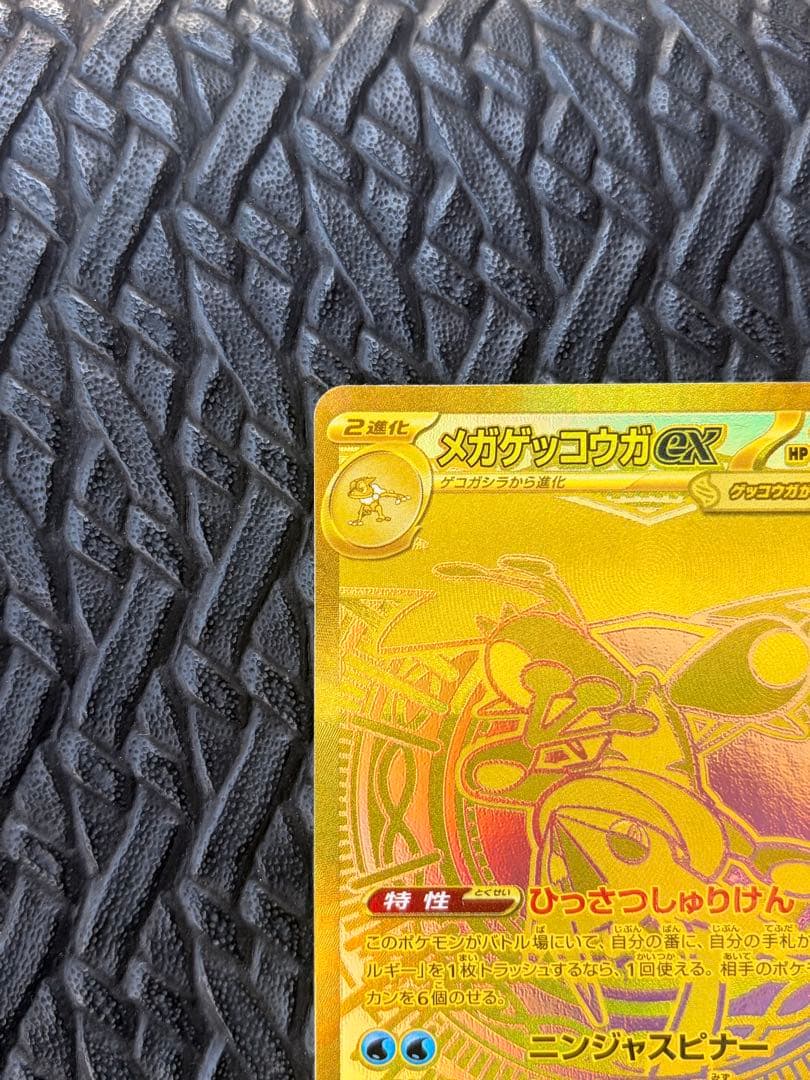 メガゲッコウガex MUR【美品】