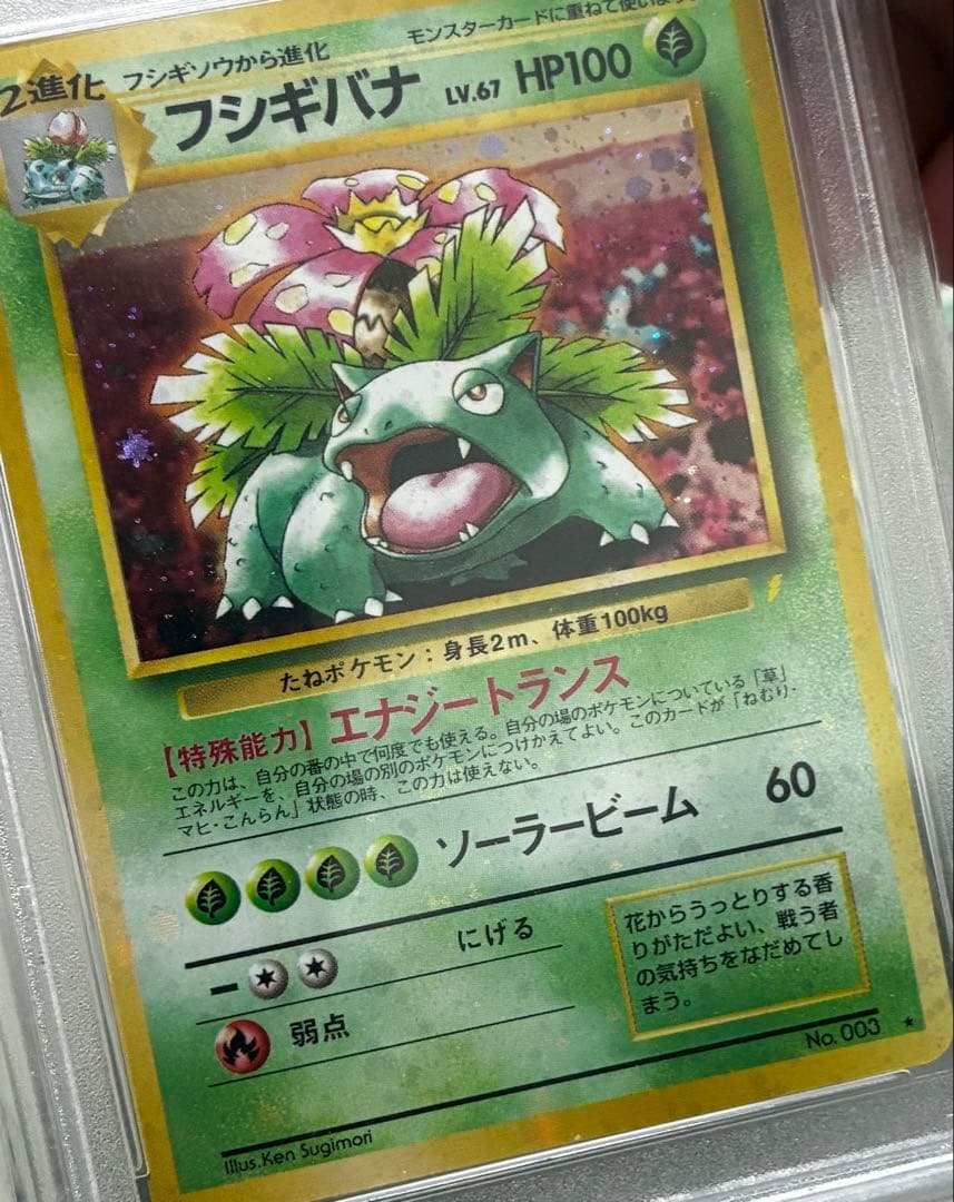 ポケモンカード　フシギバナ　旧裏　CD プロモ　PSA10　最強全面ホロ
